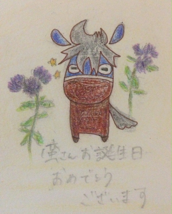 お誕生日おめでとうございます
