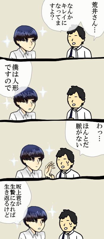 キレイな荒井さん