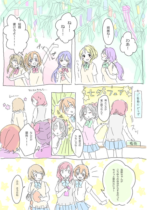 七夕まきりんぱな
