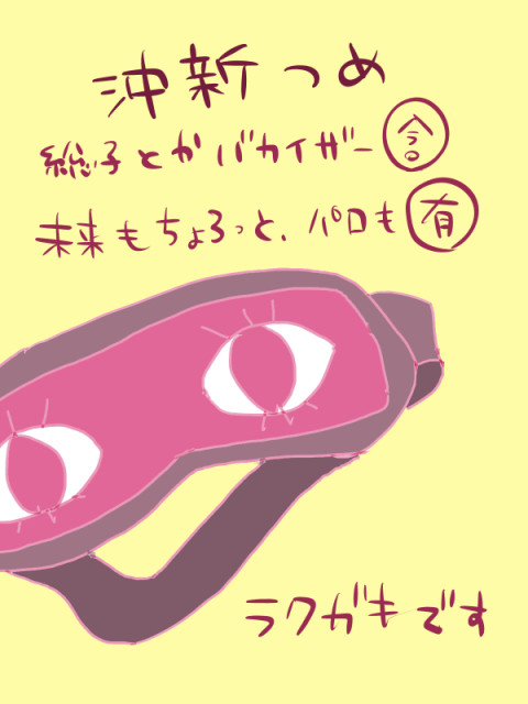 沖新つめ