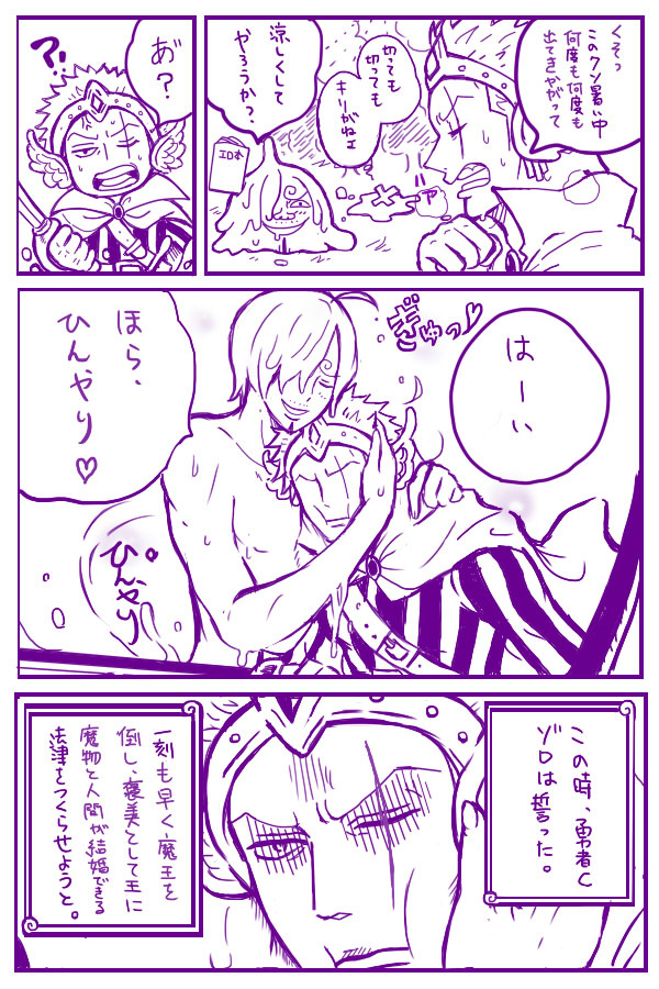 (腐注意)勇者ゾロ×エロスライムサンジの漫画
