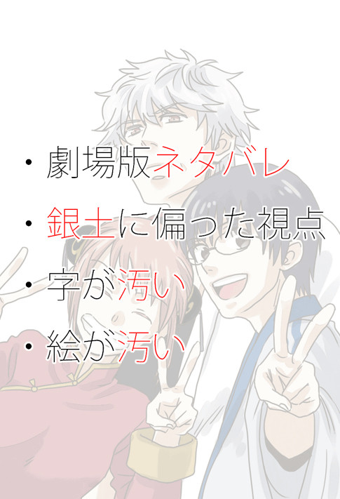 劇場版ネタバレらくがき