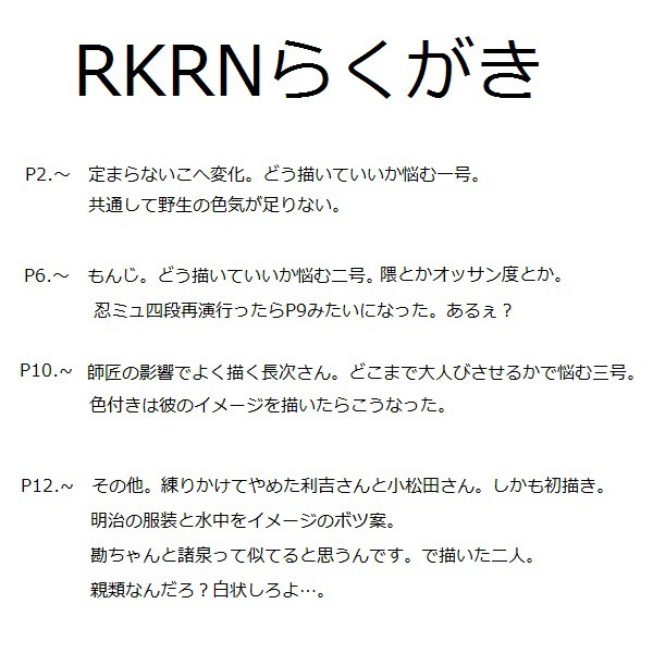 RKRNらくがき2