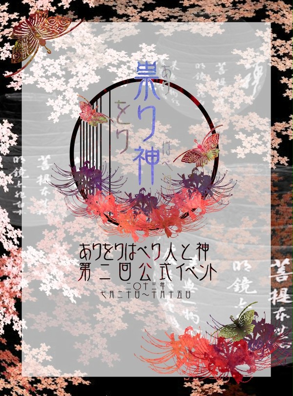 【をりがみ】第2回公式イベント・祟り神【公式】
