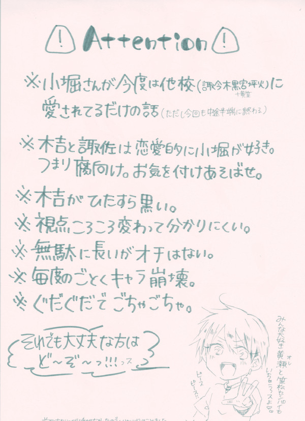 今度は他校に愛されてる小堀の話【腐向け要素有】