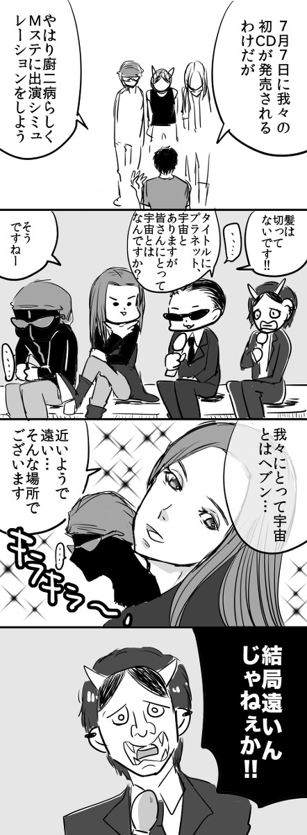 CD発売記念まんが＋おまけ