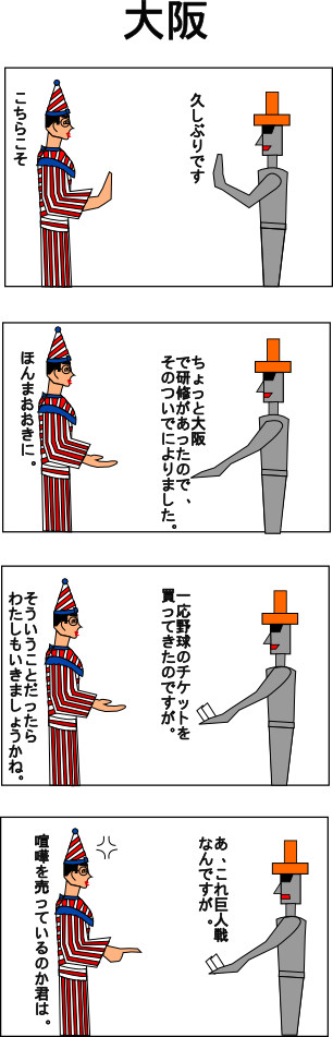 大阪