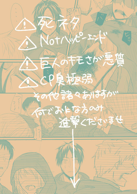 【リヴァエレ】置いては逝けない男と【進撃】
