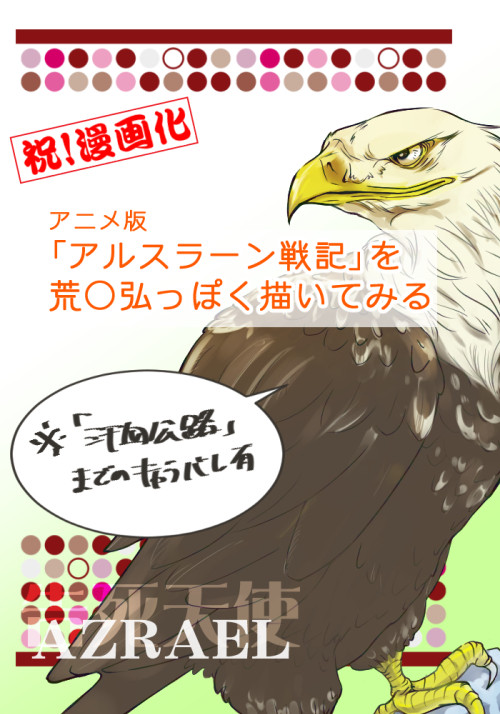 【祝・漫画化】アニメ版「アル戦」を荒川弘っぽく描いてみる