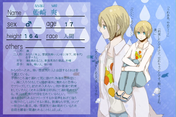 【ぴくうみ】藍崎 爽【キャラシ】