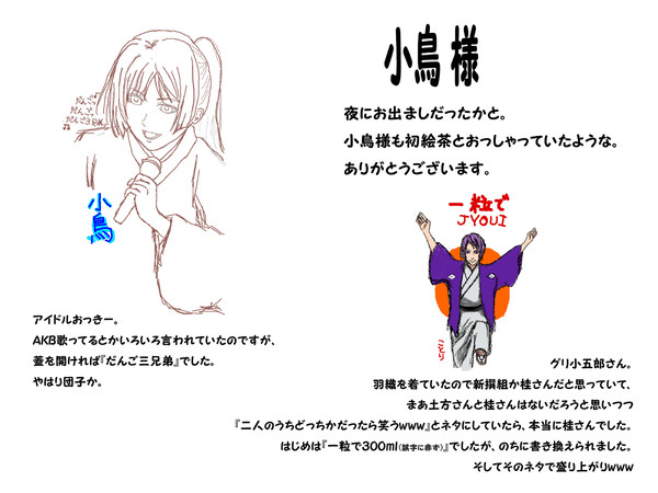 【幕恋】絵茶らくがき。