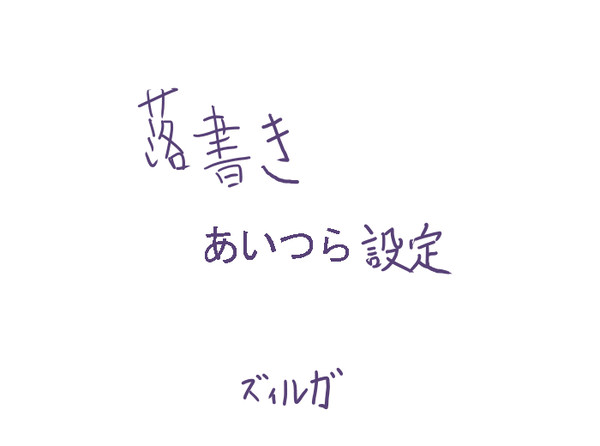 ズィルガ　　【リベラニアズ】