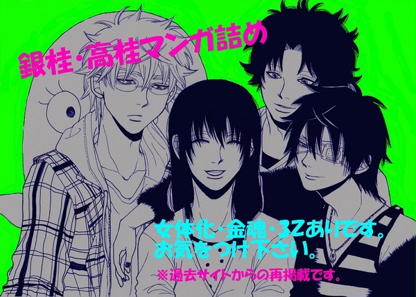 【腐向け】銀桂・高桂マンガ詰め