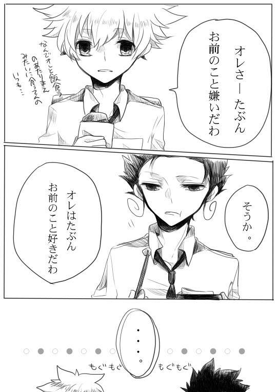 オレの可愛いあまのじゃくさん。
