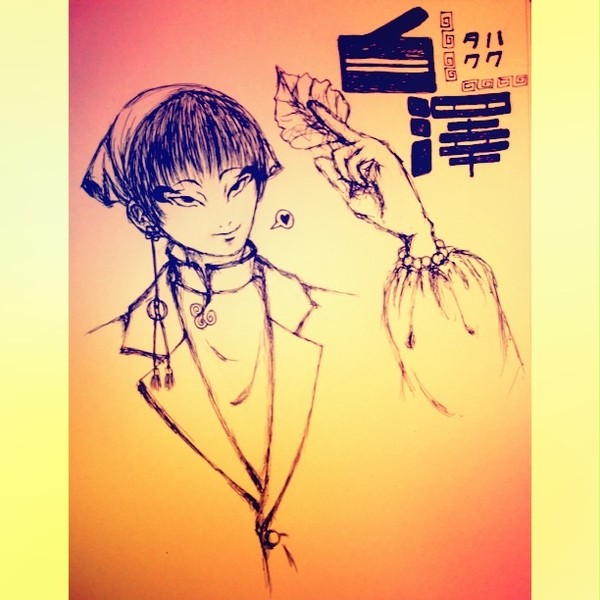 白澤