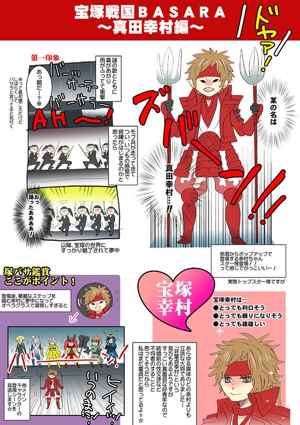 宝塚戦国BASARA 感想ラクガキ