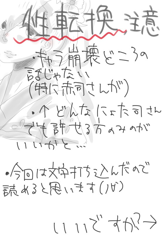 キセキたちで性転換３