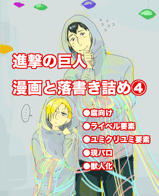 漫画と落書き詰め④