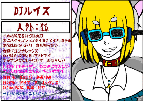 【絵屍華】DJルイス【キャラシ】