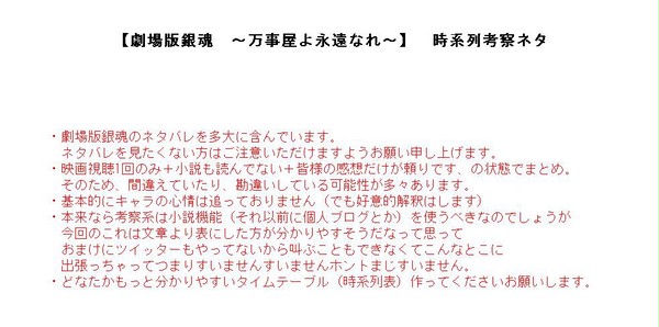 【ネタバレ】劇場版銀魂・時系列の整理【注意】