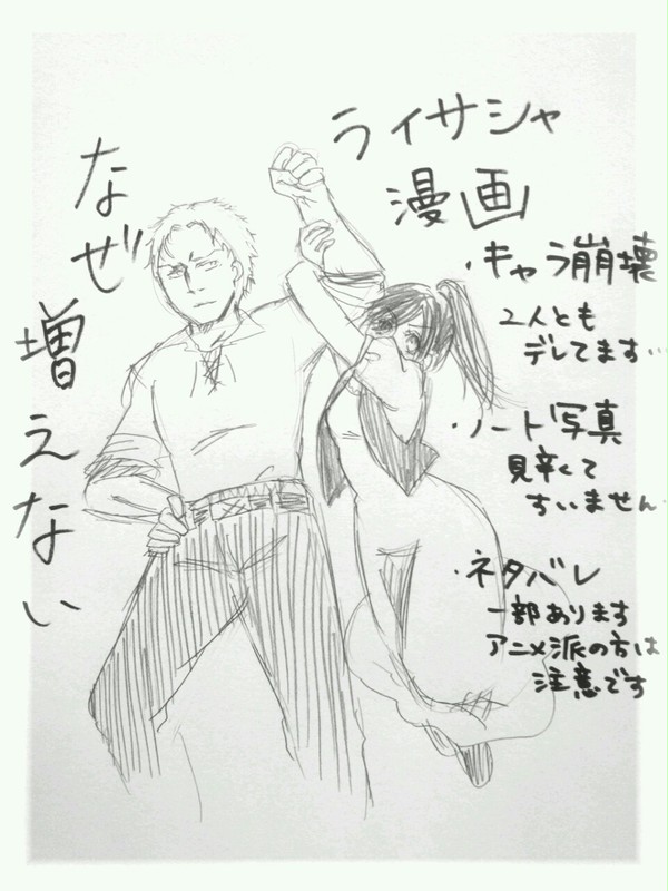 ライサシャ漫画(ノート写真)