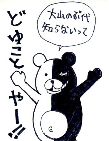 ロンパしてみる