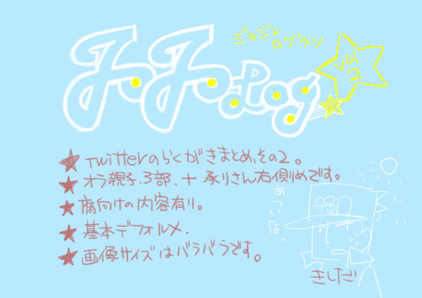 らくがきログ２