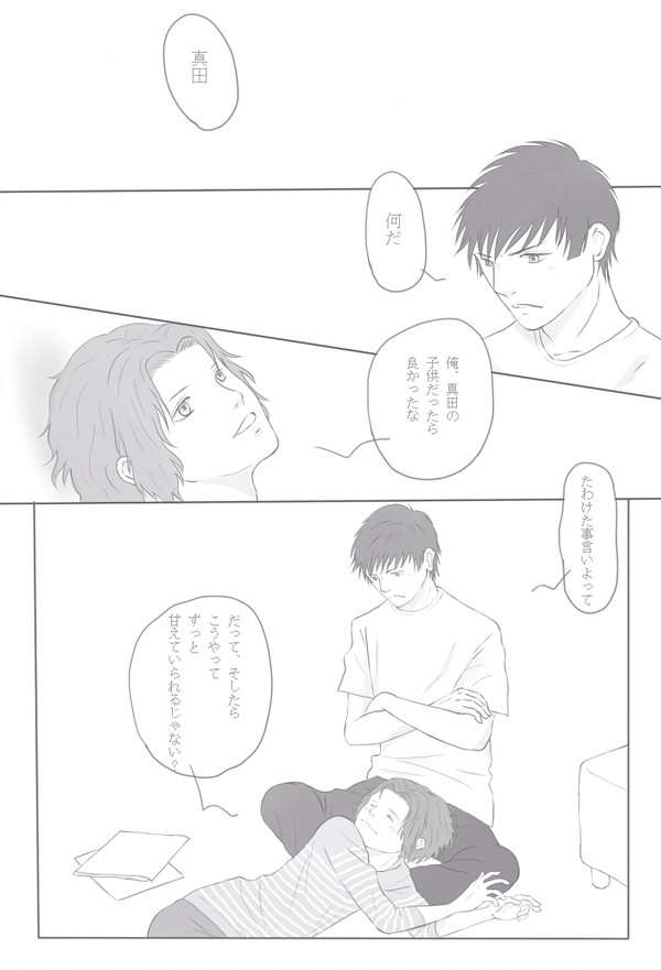 【らくがき】真誕＋幸誕【真幸】