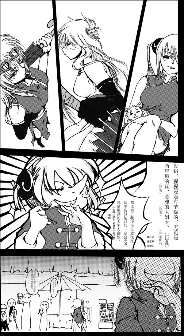 【中國語注意】神樂的乳量