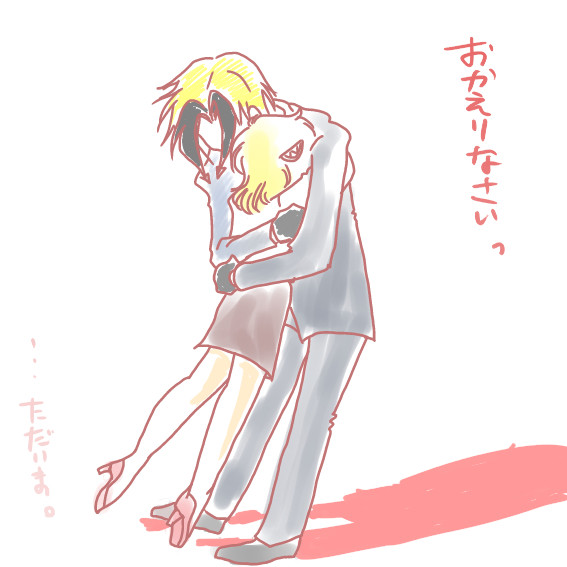 おかえりなさいっ