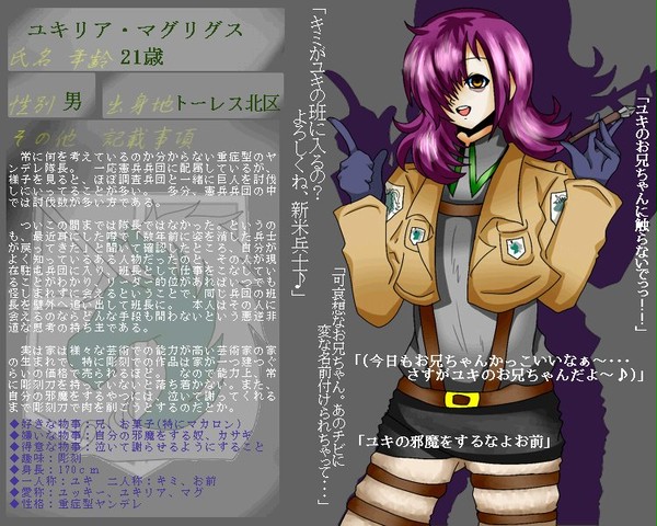 【ぴくいん】ユキリア・マグリグス【憲／兵／団+隊／長】