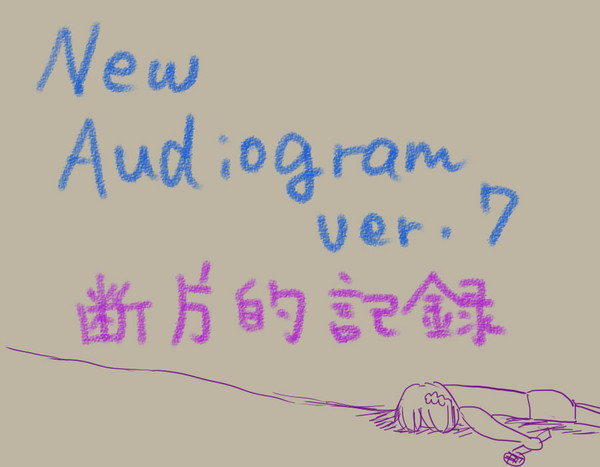 有明いってきた断片記憶
