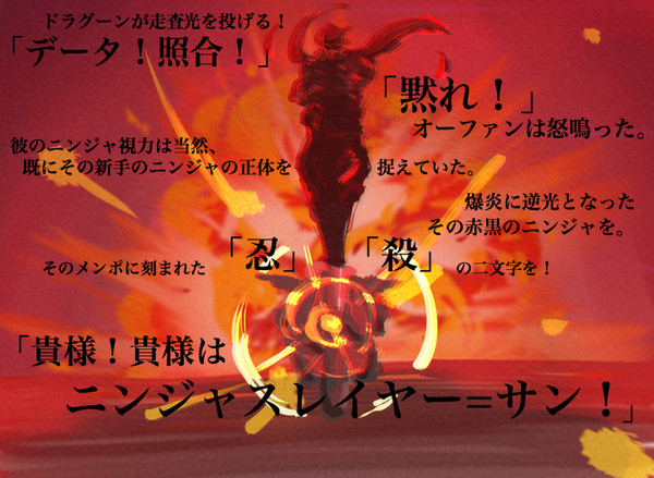 忍殺詰め合わせ【第二部ネタバレ注意な】
