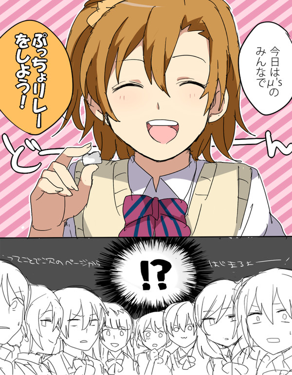 「μ'sでぷっちょリレーをしよう！｣