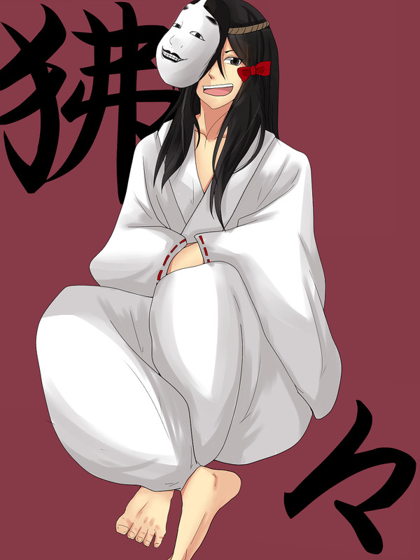 狒々様