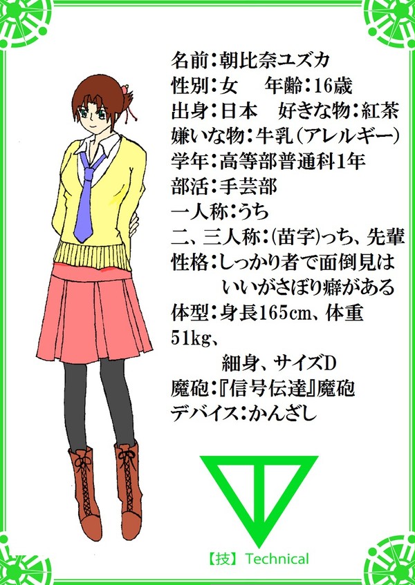 【魔砲学園2.0】朝比奈　ユズカ　【生徒】