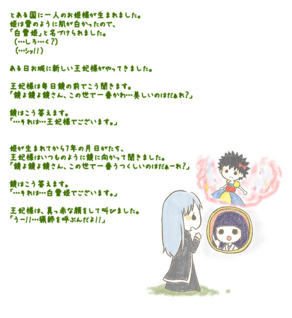 【スノーホワイト】～とある童話の模倣劇場～