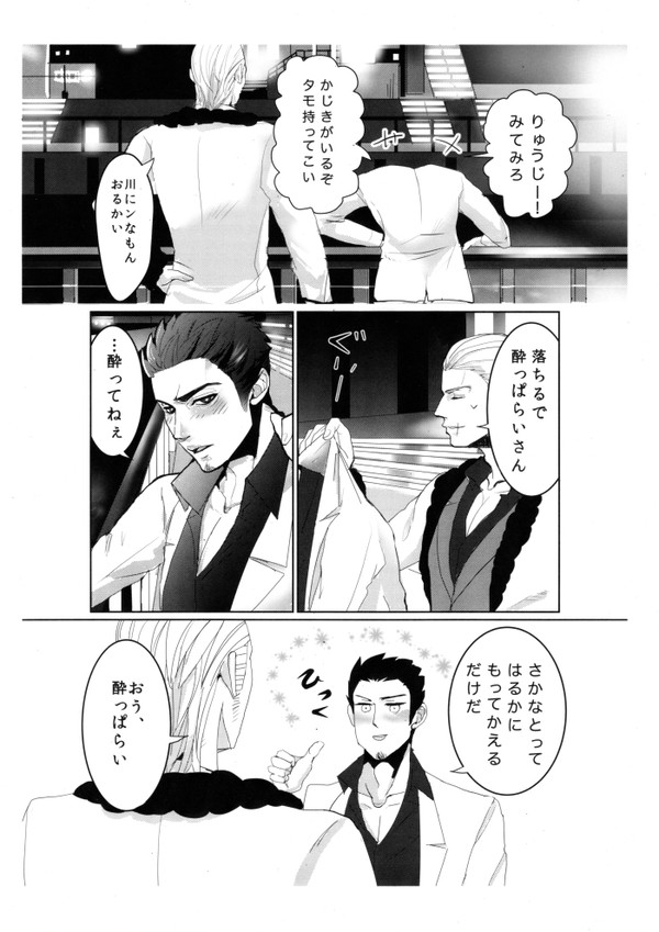 蒼天堀にて【腐向け】
