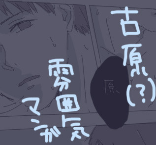 【腐向】古原の日！【黒バス】
