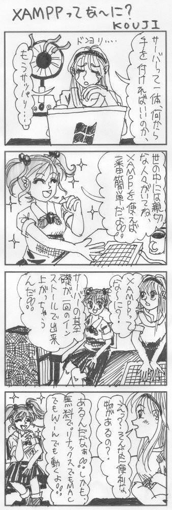 XAMPPってな～に？