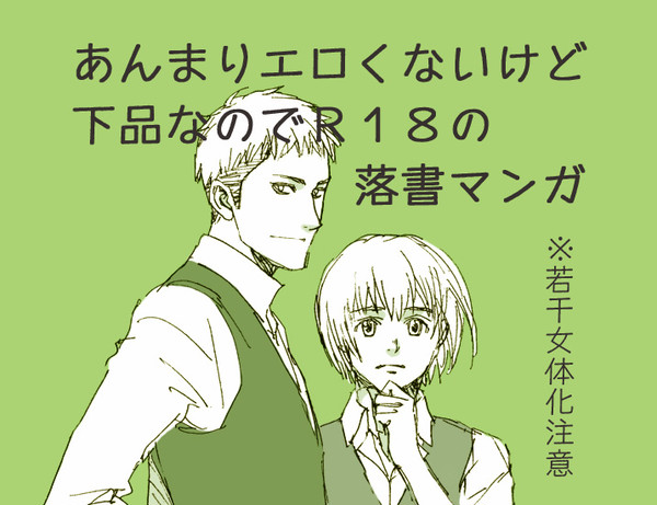 【腐向け】泣きたいジャンと興味アルミン