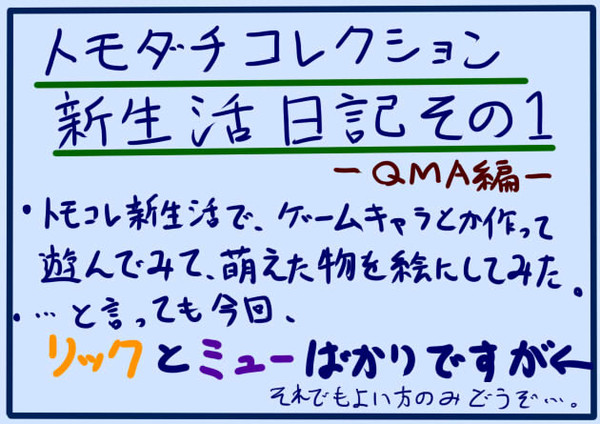 【不定期】トモダチコレクション新生活絵ログ1【更新】