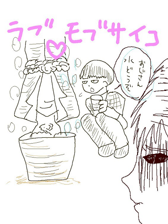 ラブモブサイコ