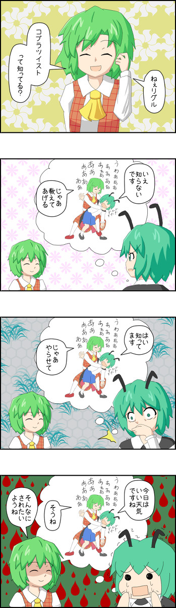 東方4コマシアター 089