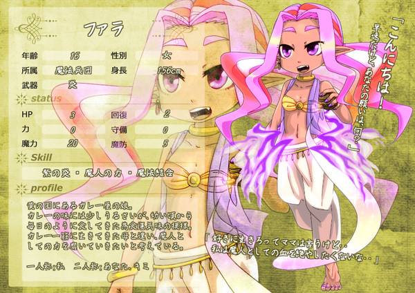 【七つの国】ファラ【第4期】