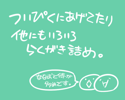 らくがき詰め込み３