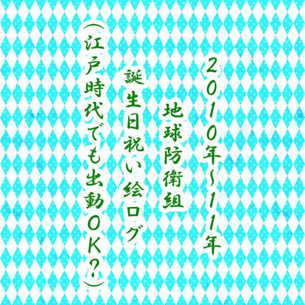 LOG（誕生日祝）