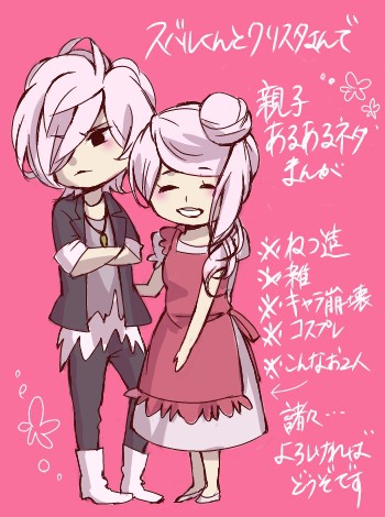 スバルくんとクリスタさんで親子あるあるネタまんが