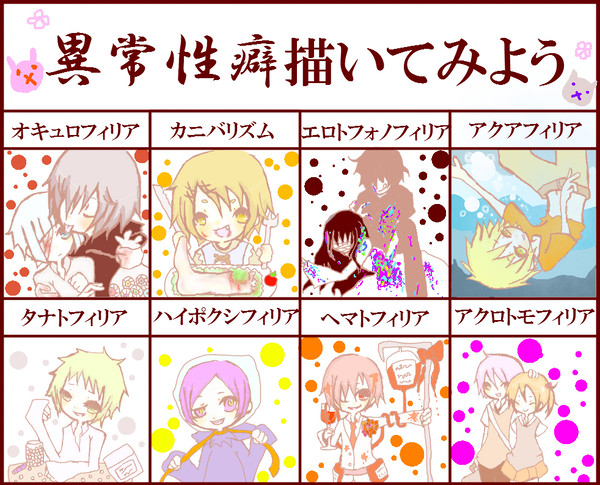 異常性癖描いてみた