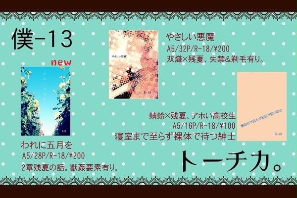 【小説】いぬぼくオンリーお品書き